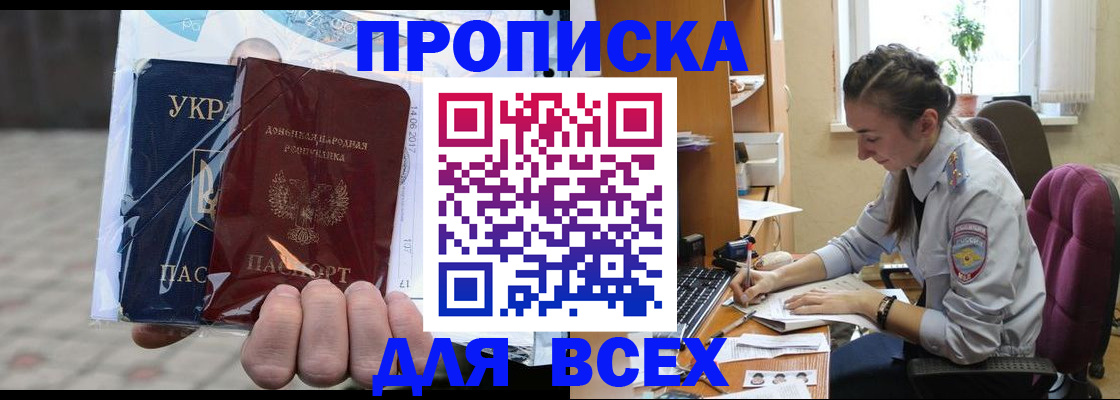 прописка гарантия в Белореченске