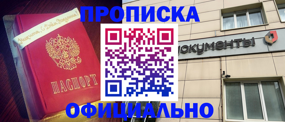 временная регистрация в квартире в Белореченске