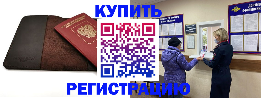 где прописаться в Белореченске
