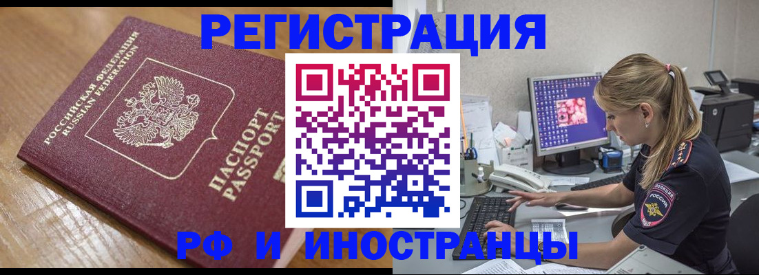 прописка 2025 в Белореченске